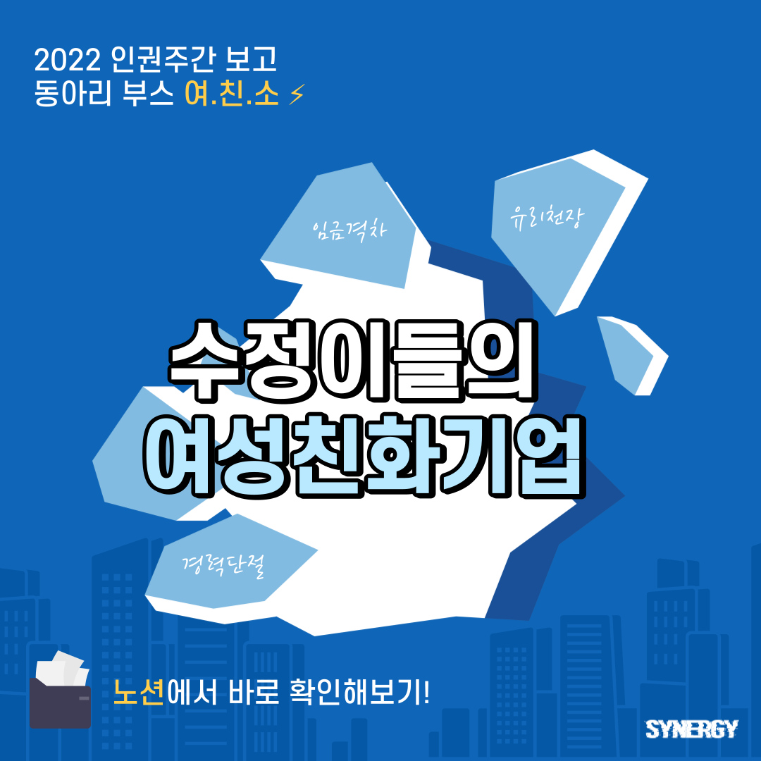 성신 인권주간 '물듦' 부스 운영: 미래의 여성친화기업 설계하기 이미지